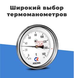 Широкий выбор термоманометров